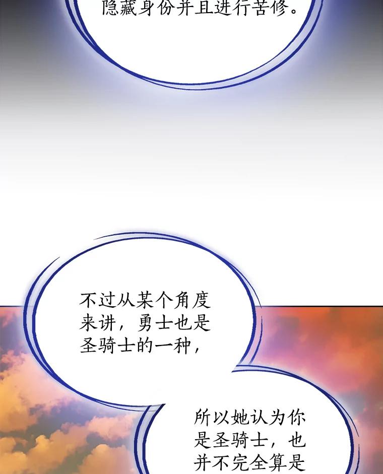 《被圣剑选择的少年》17.首次讨伐 第98页