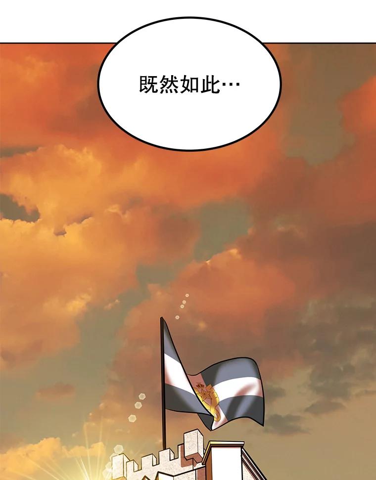 《被圣剑选择的少年》17.首次讨伐 第91页