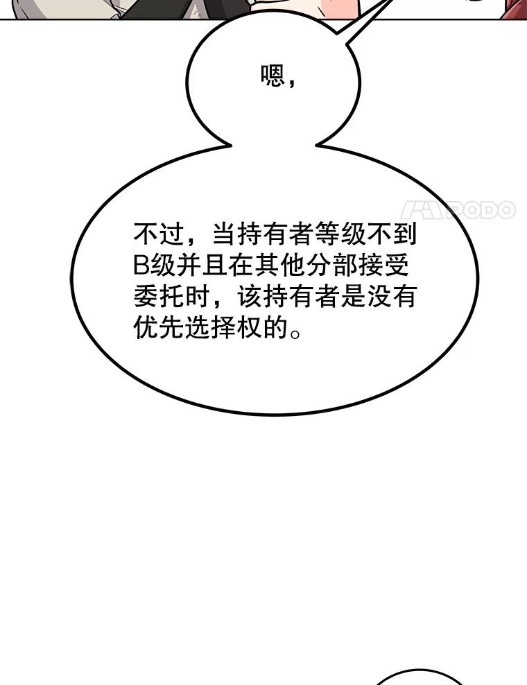 《被圣剑选择的少年》17.首次讨伐 第80页