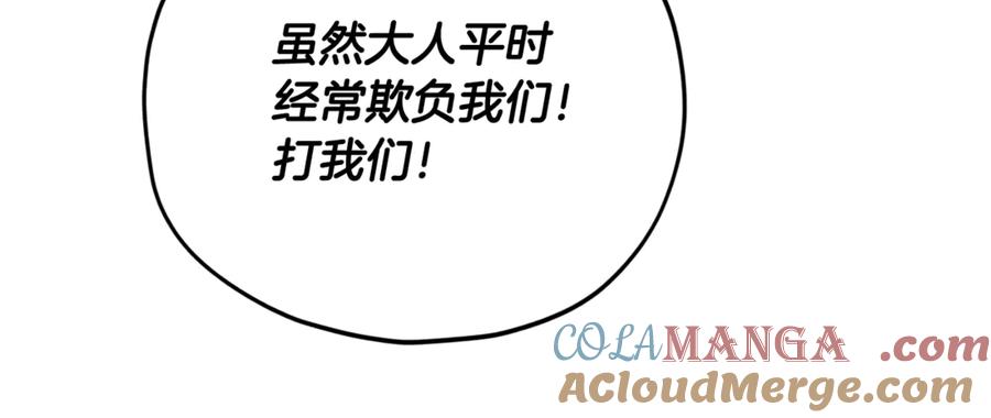 我爸太强了！ - 第182话 一物降一物 - 第113张图