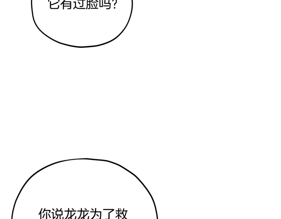 我爸太强了！ - 第182话 一物降一物 - 第99张图