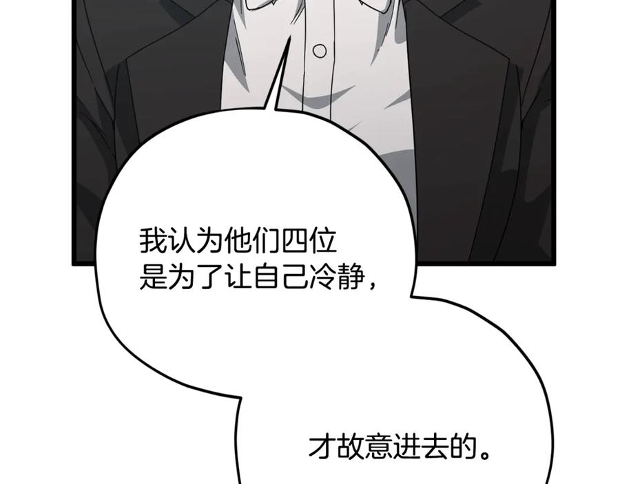 我爸太强了！ - 第182话 一物降一物 - 第84张图