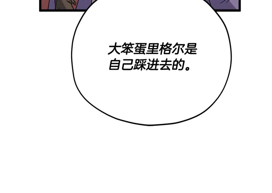 我爸太强了！ - 第182话 一物降一物 - 第95张图