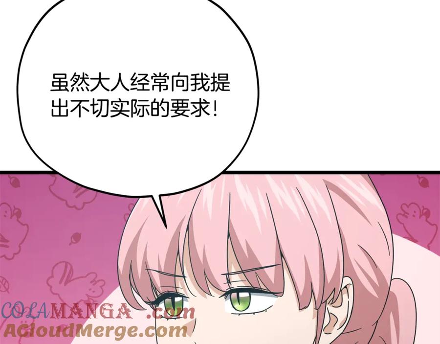 我爸太强了！ - 第182话 一物降一物 - 第121张图