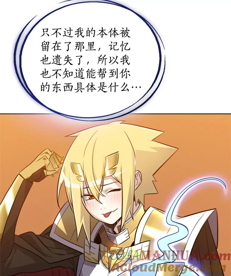 《被圣剑选择的少年》18.石块史莱姆 第45页