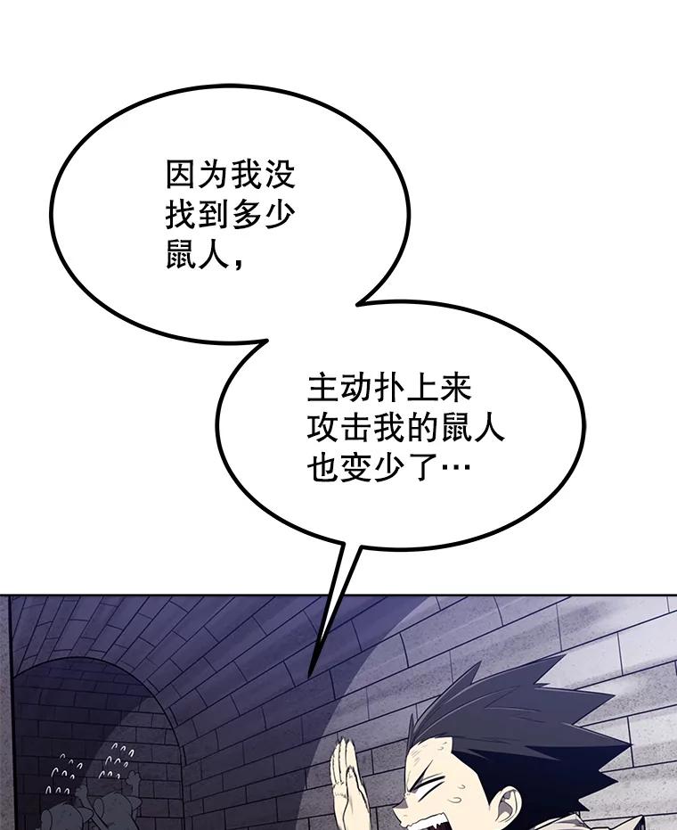 《被圣剑选择的少年》18.石块史莱姆 第70页
