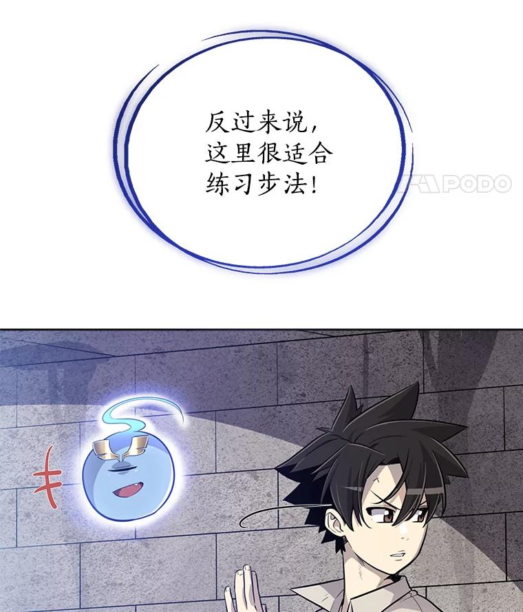 《被圣剑选择的少年》18.石块史莱姆 第111页