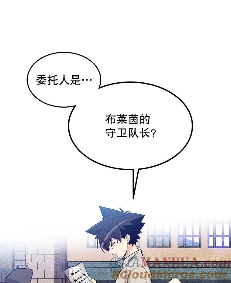 《被圣剑选择的少年》18.石块史莱姆 第89页