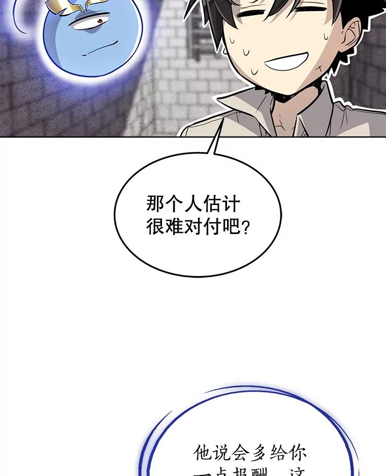 《被圣剑选择的少年》18.石块史莱姆 第108页