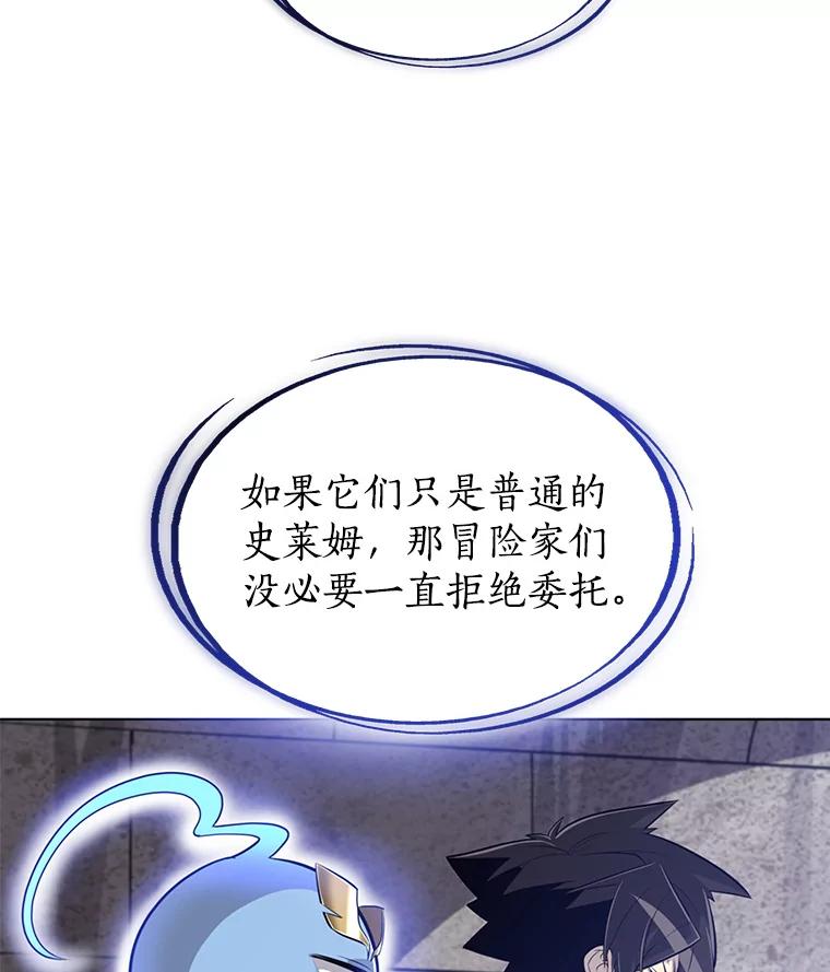 《被圣剑选择的少年》18.石块史莱姆 第116页