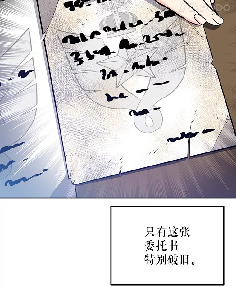 《被圣剑选择的少年》18.石块史莱姆 第80页