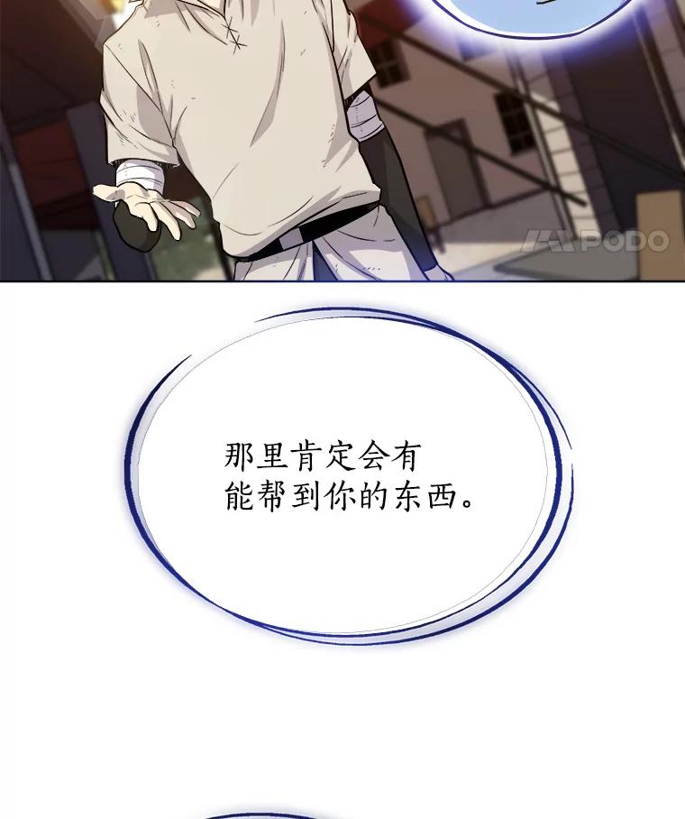 《被圣剑选择的少年》18.石块史莱姆 第44页