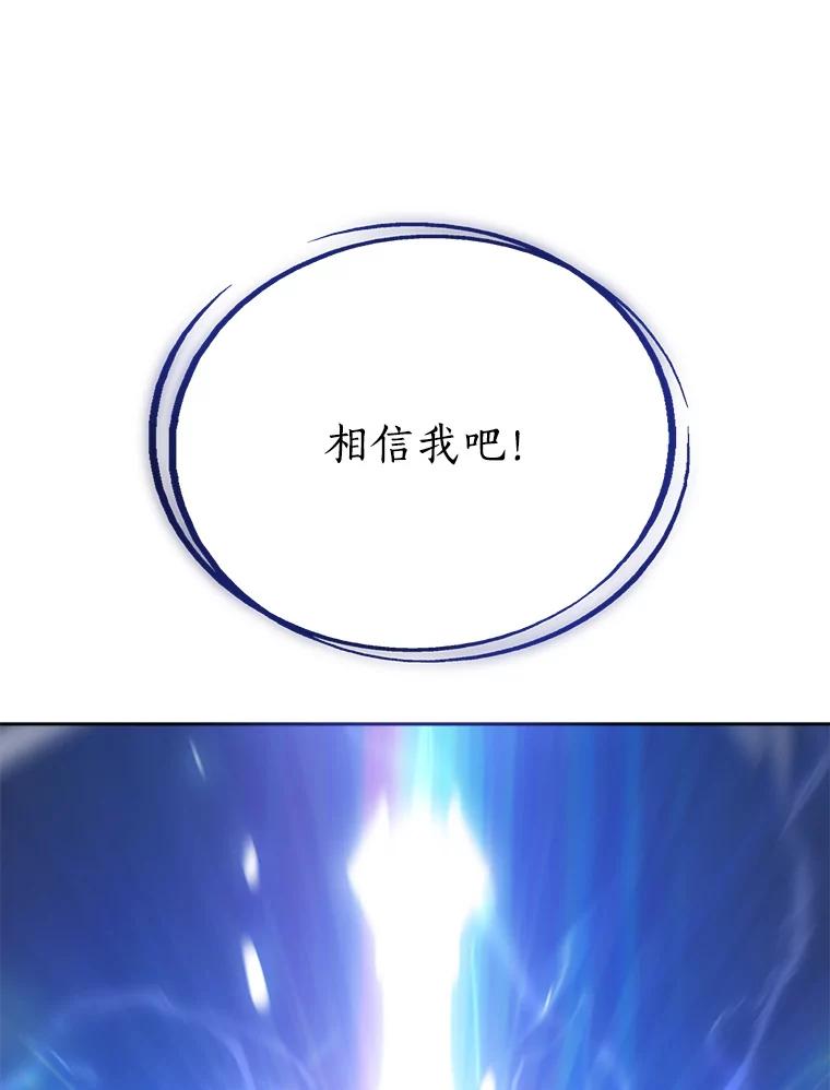 《被圣剑选择的少年》18.石块史莱姆 第50页