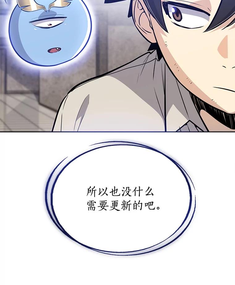 《被圣剑选择的少年》18.石块史莱姆 第82页