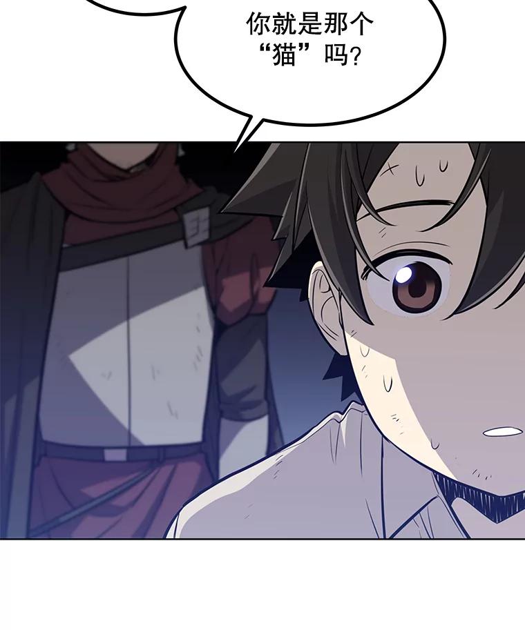 《被圣剑选择的少年》18.石块史莱姆 第98页