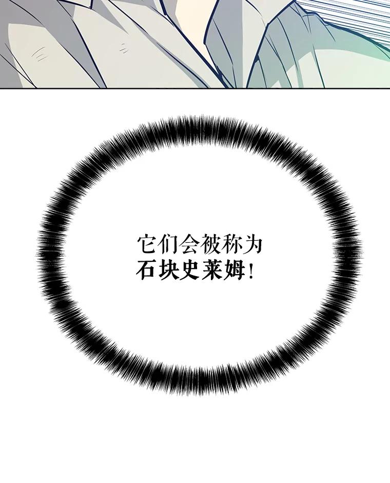《被圣剑选择的少年》18.石块史莱姆 第131页
