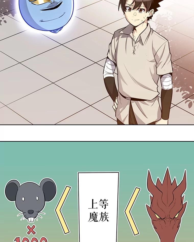 《被圣剑选择的少年》18.石块史莱姆 第28页