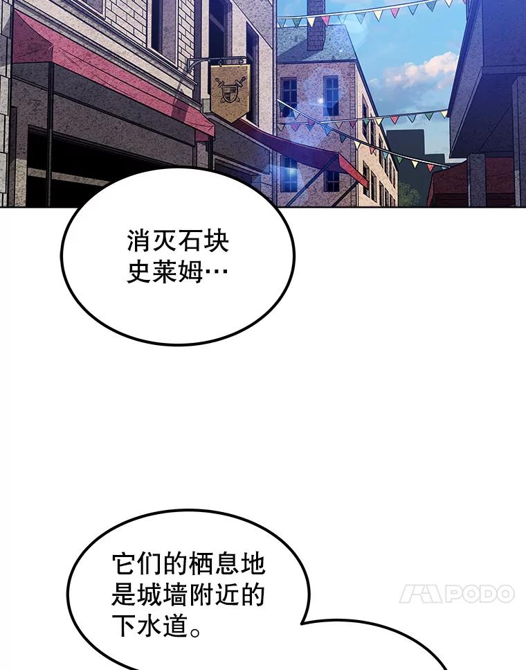 《被圣剑选择的少年》18.石块史莱姆 第86页