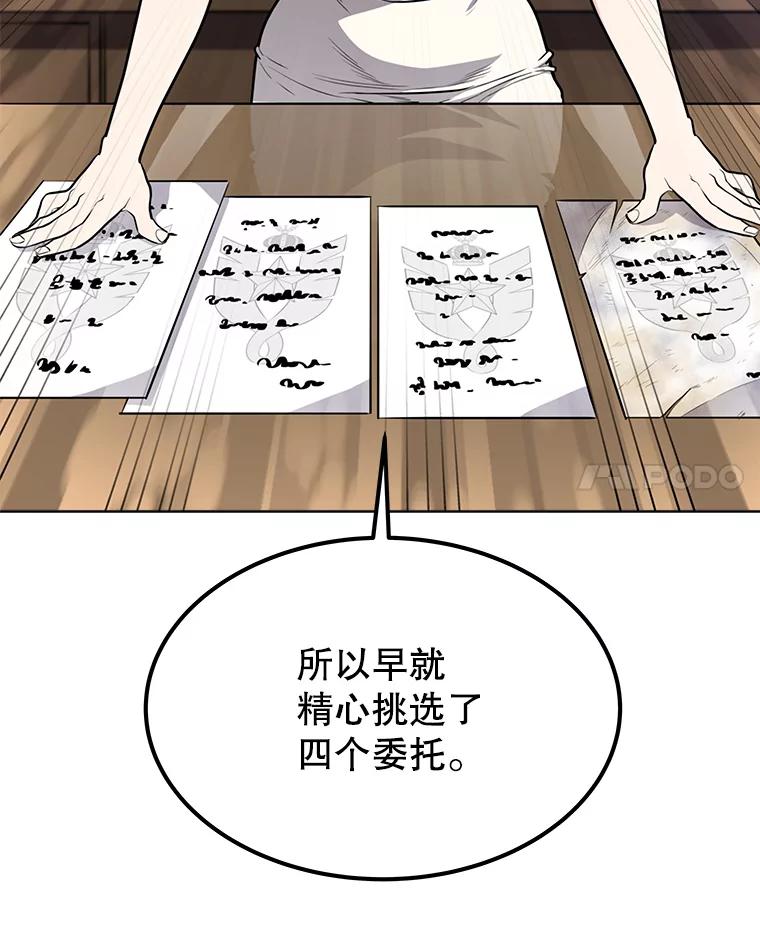 《被圣剑选择的少年》18.石块史莱姆 第76页