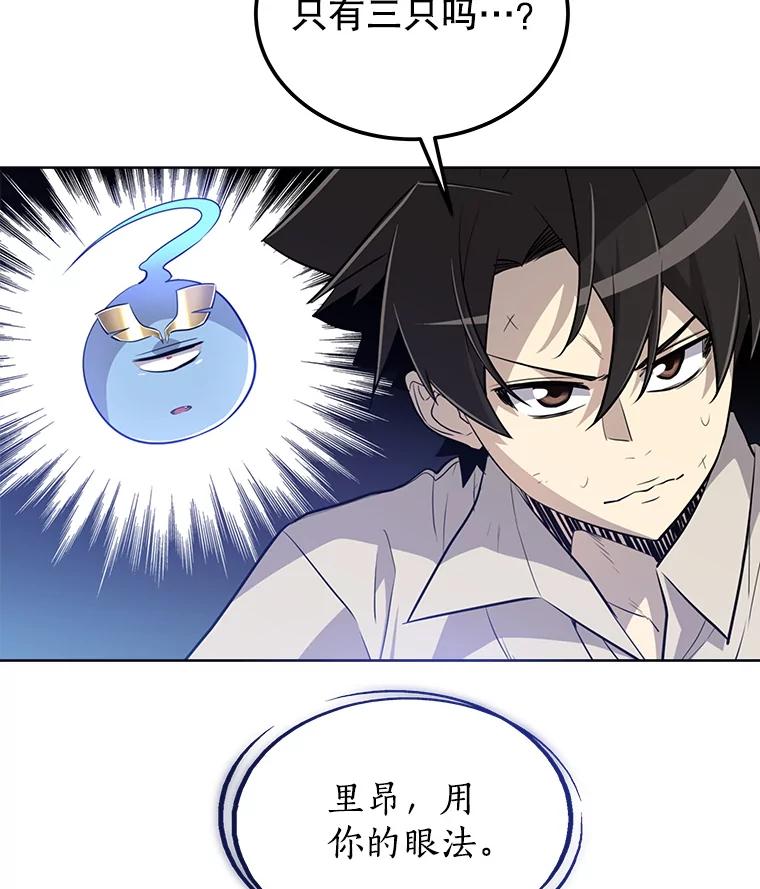 《被圣剑选择的少年》18.石块史莱姆 第115页