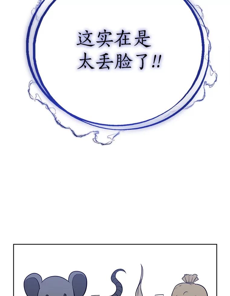 《被圣剑选择的少年》18.石块史莱姆 第6页