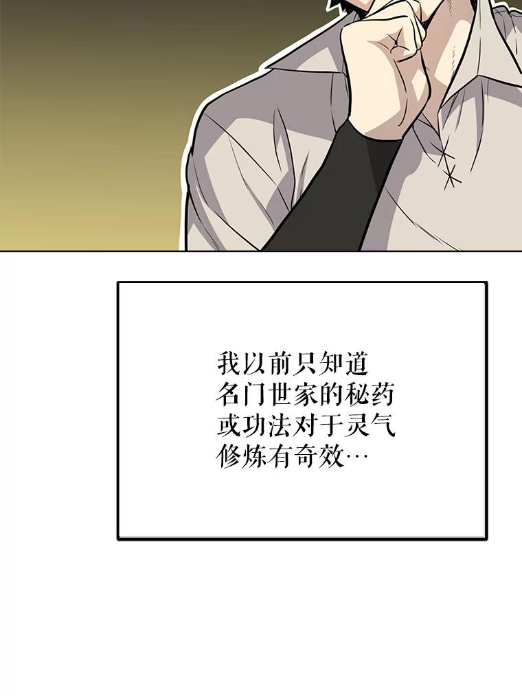 《被圣剑选择的少年》18.石块史莱姆 第22页