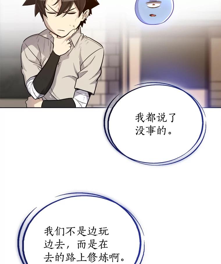 《被圣剑选择的少年》18.石块史莱姆 第48页