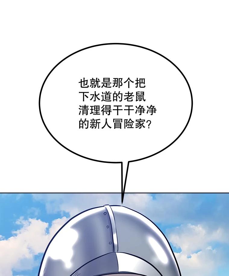 《被圣剑选择的少年》18.石块史莱姆 第99页