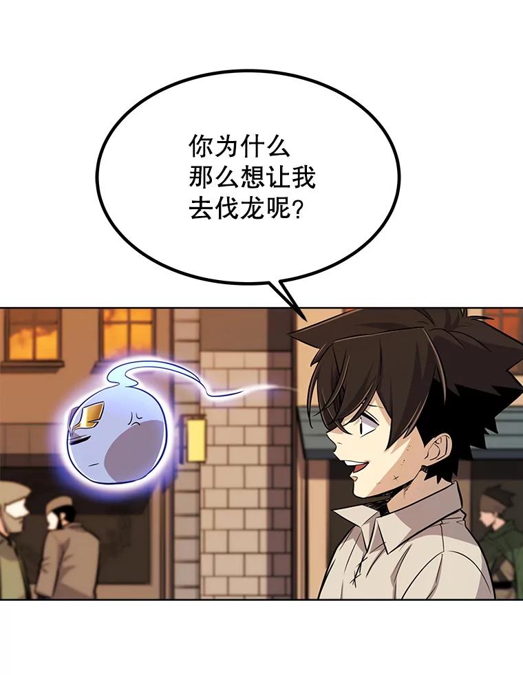 《被圣剑选择的少年》18.石块史莱姆 第38页