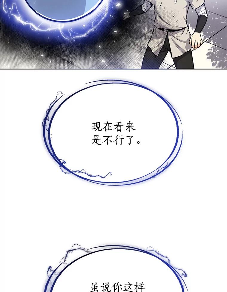 《被圣剑选择的少年》18.石块史莱姆 第2页