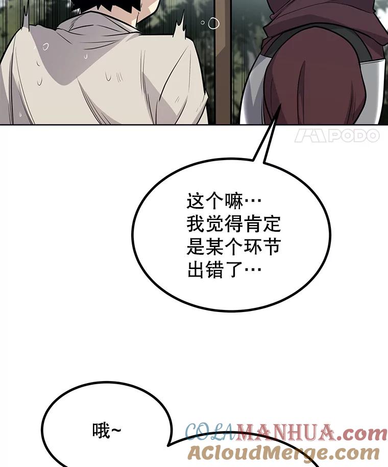 《被圣剑选择的少年》18.石块史莱姆 第97页