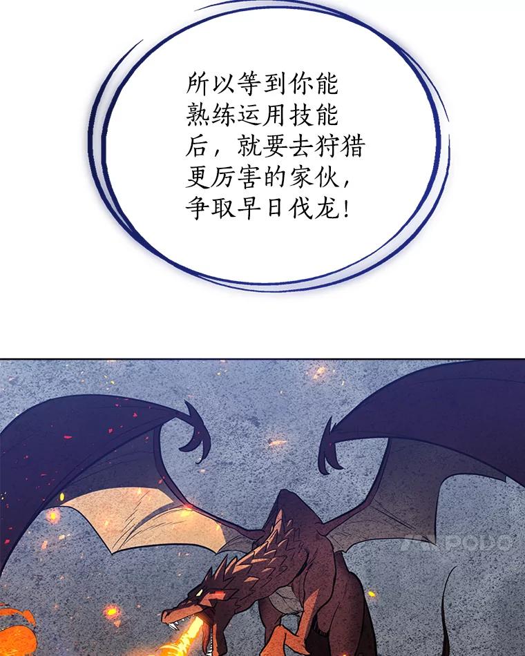 《被圣剑选择的少年》18.石块史莱姆 第30页