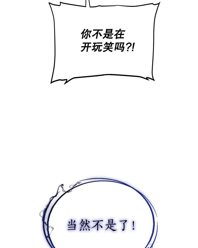 《被圣剑选择的少年》18.石块史莱姆 第32页