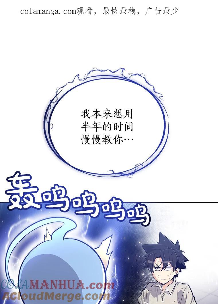 《被圣剑选择的少年》18.石块史莱姆 第1页