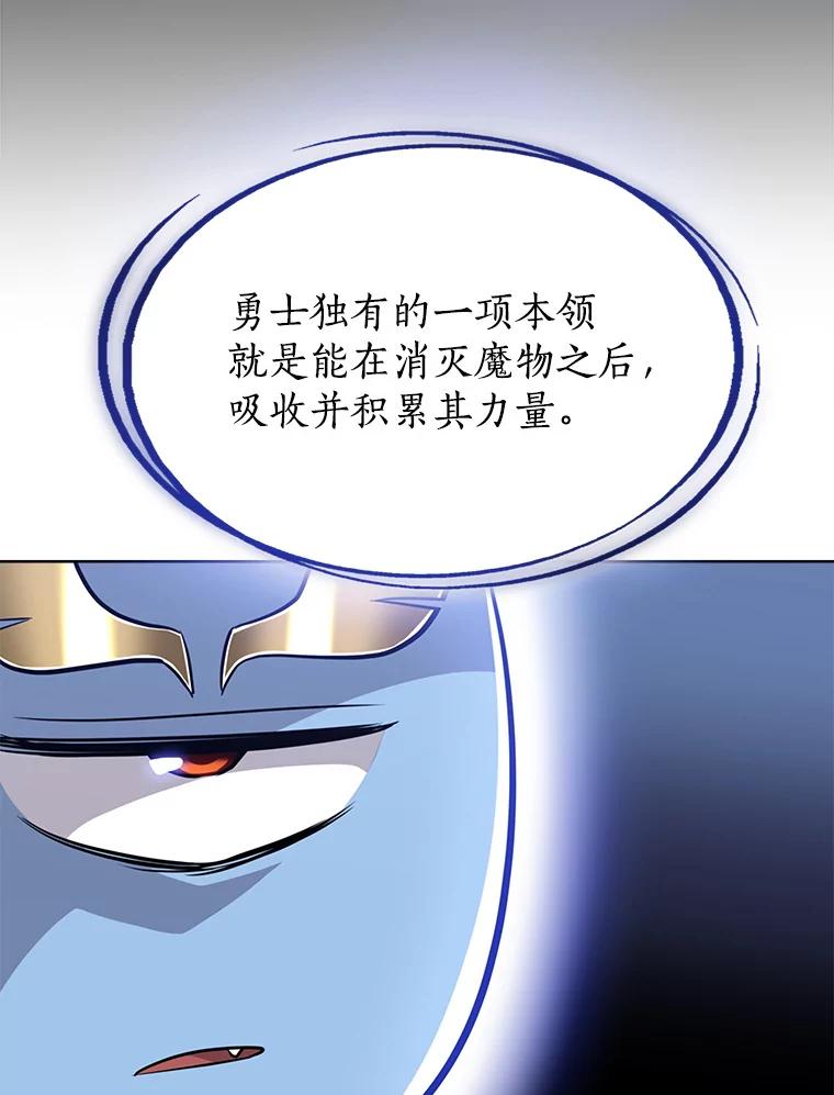 《被圣剑选择的少年》18.石块史莱姆 第18页