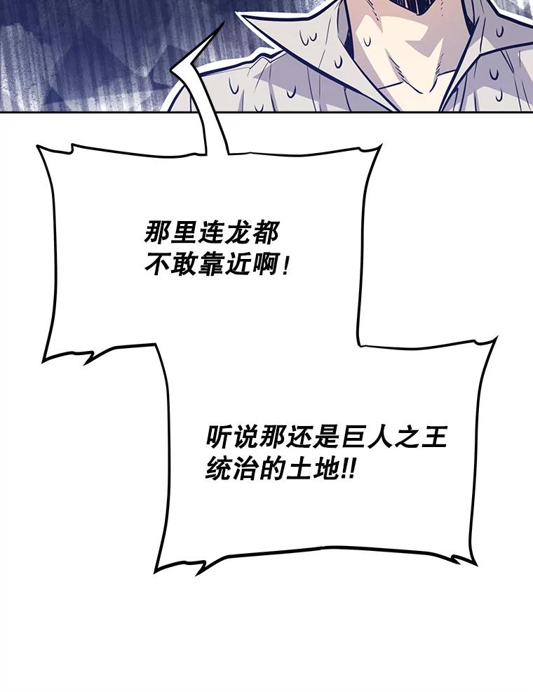 《被圣剑选择的少年》18.石块史莱姆 第42页