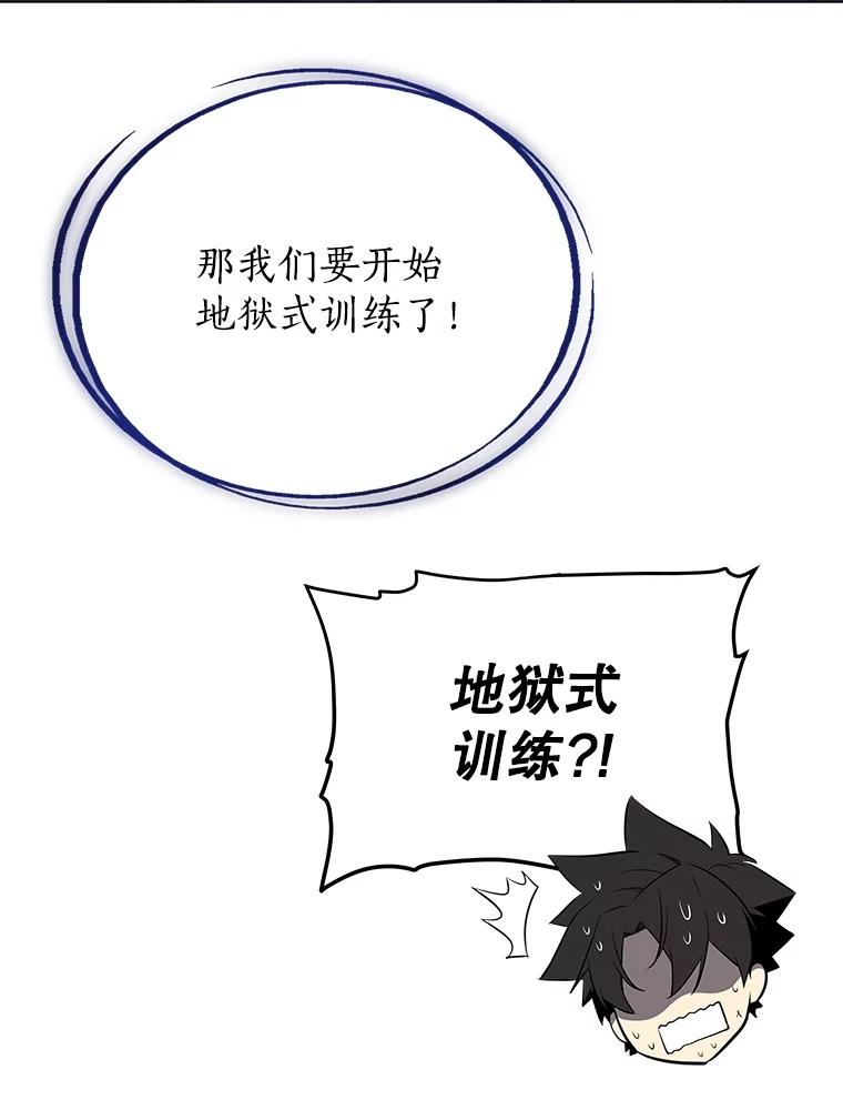 《被圣剑选择的少年》18.石块史莱姆 第55页