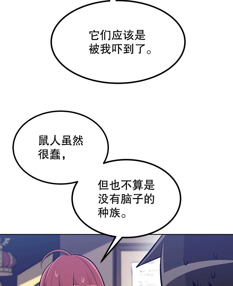 《被圣剑选择的少年》18.石块史莱姆 第72页