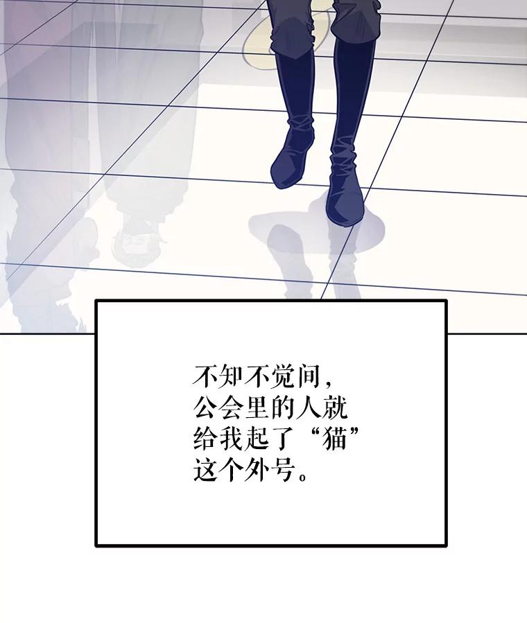 《被圣剑选择的少年》18.石块史莱姆 第66页