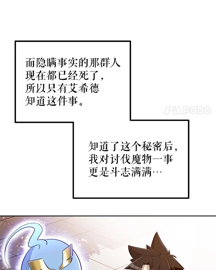 《被圣剑选择的少年》18.石块史莱姆 第27页