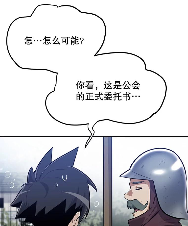 《被圣剑选择的少年》18.石块史莱姆 第96页