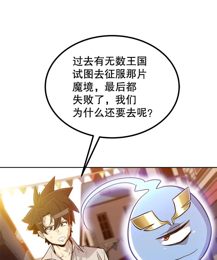 《被圣剑选择的少年》18.石块史莱姆 第43页