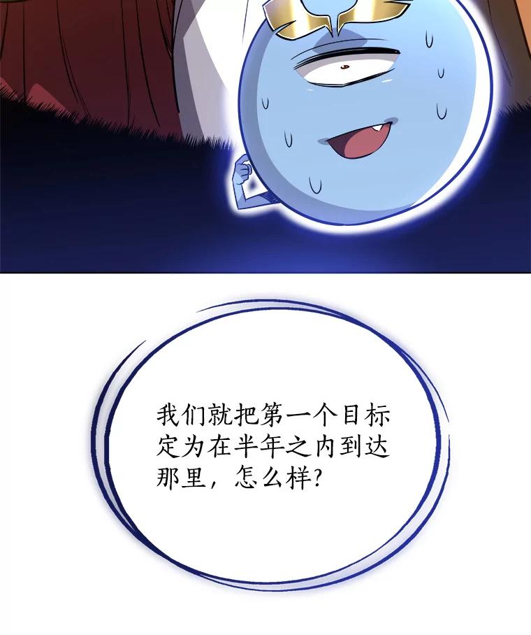 《被圣剑选择的少年》18.石块史莱姆 第46页