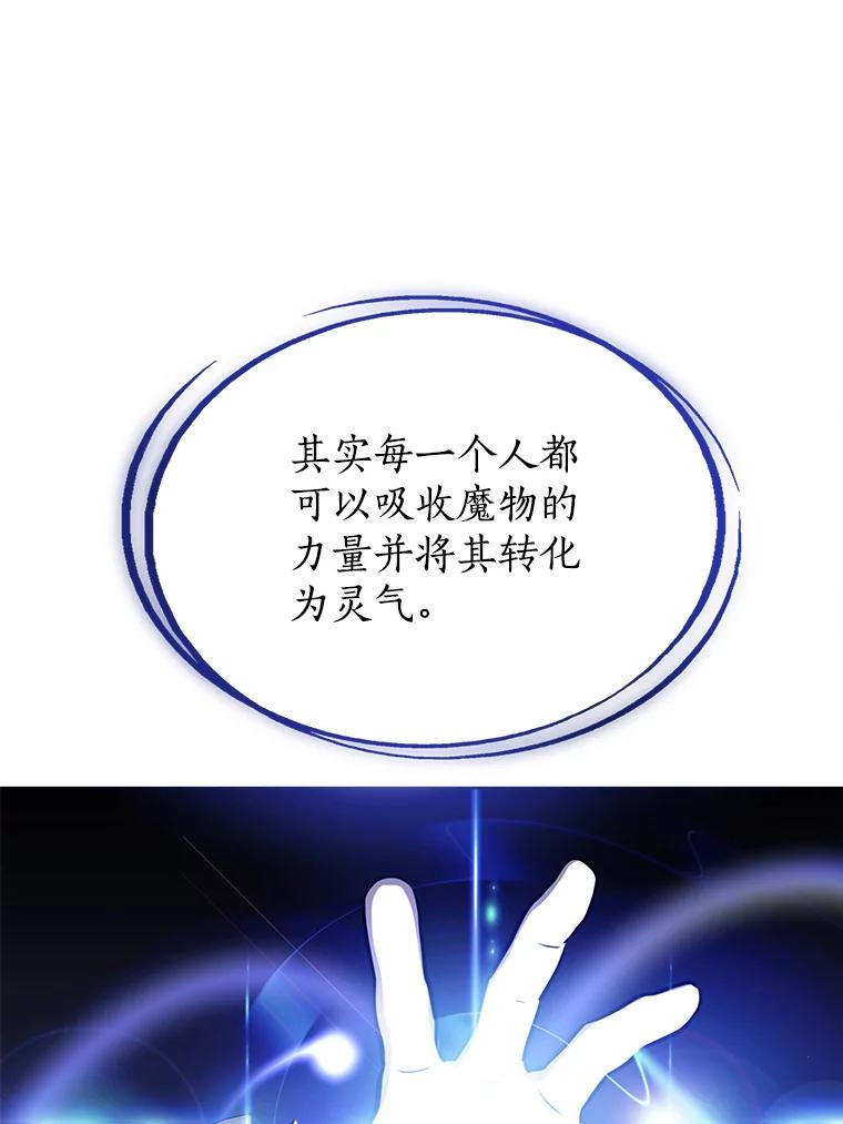 《被圣剑选择的少年》18.石块史莱姆 第23页