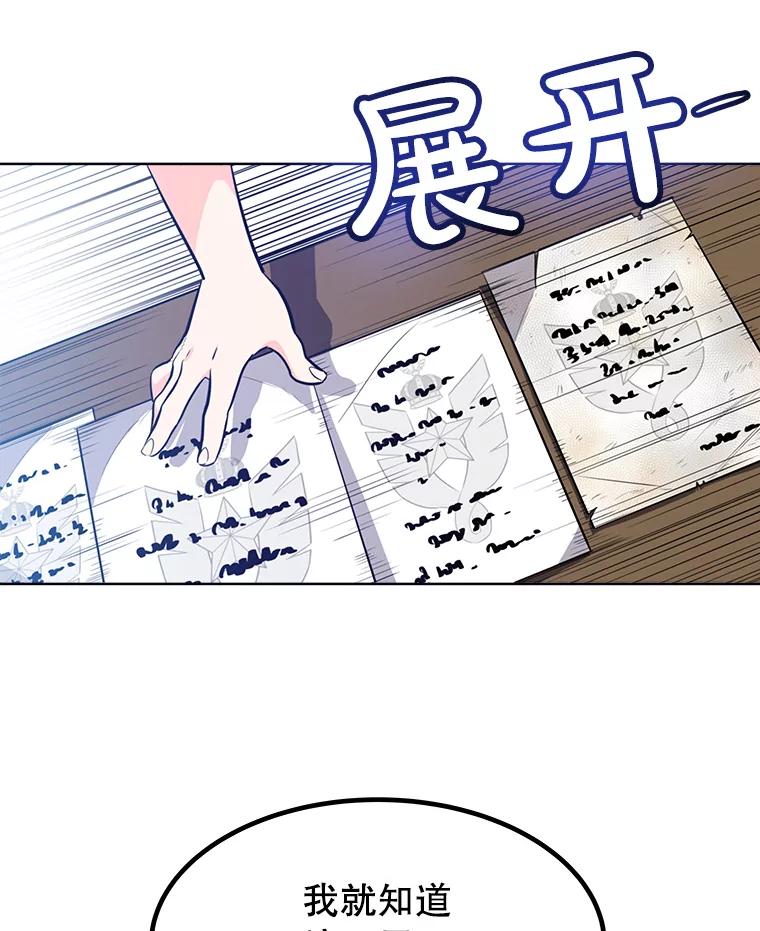 《被圣剑选择的少年》18.石块史莱姆 第74页