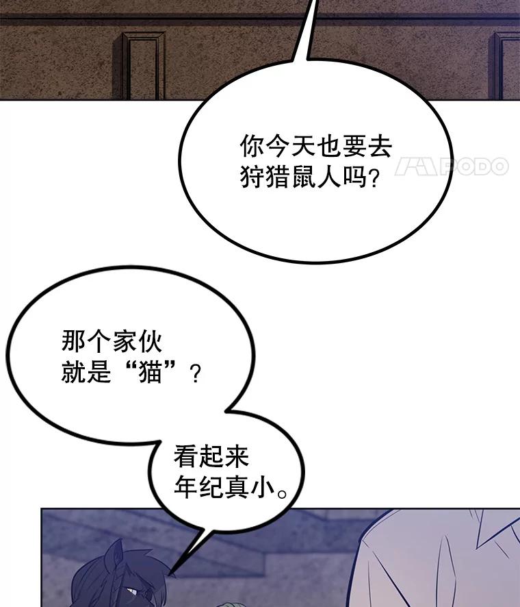 《被圣剑选择的少年》18.石块史莱姆 第62页