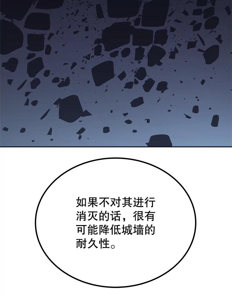 《被圣剑选择的少年》18.石块史莱姆 第88页