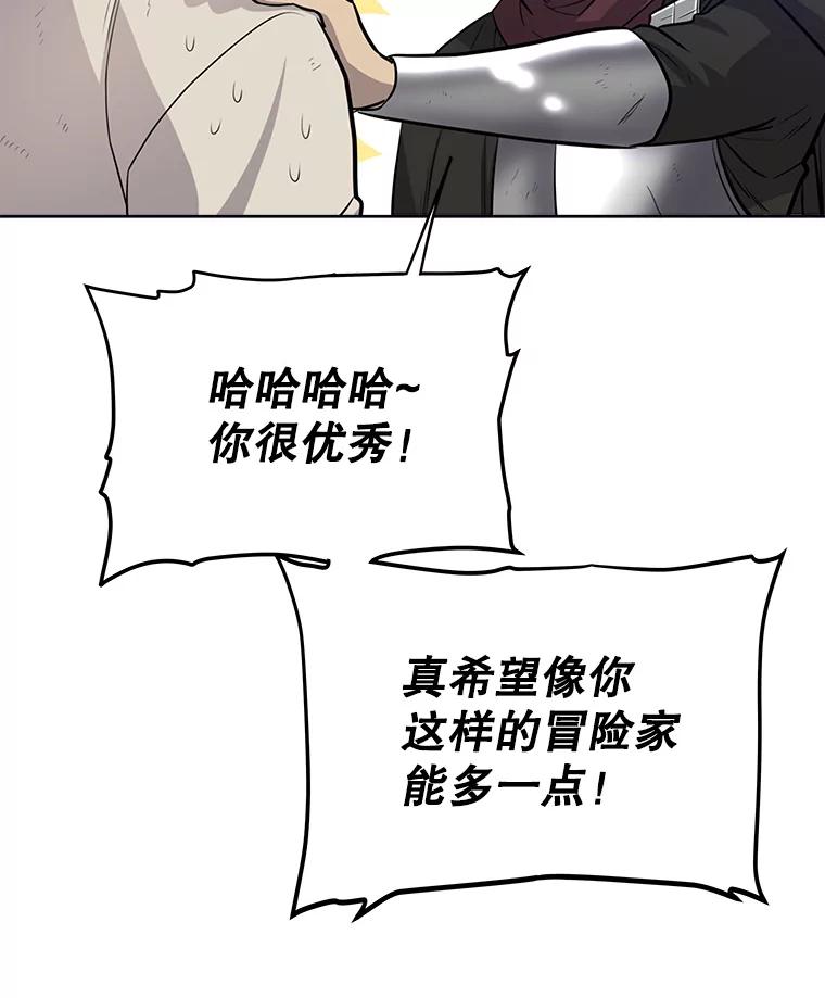 《被圣剑选择的少年》18.石块史莱姆 第102页