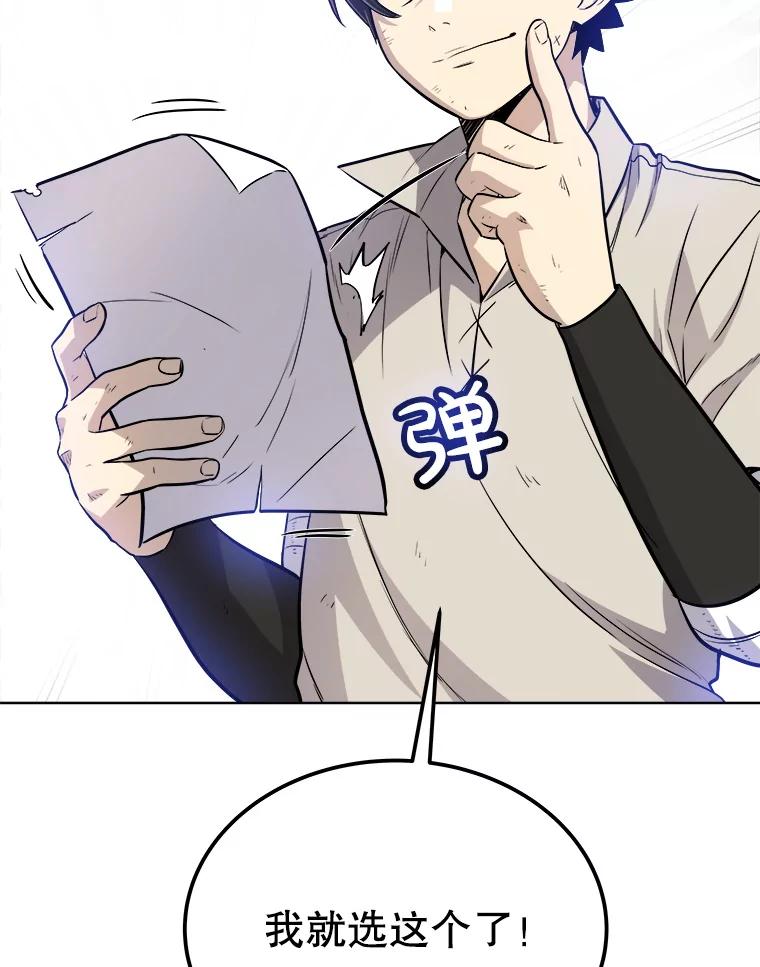 《被圣剑选择的少年》18.石块史莱姆 第84页