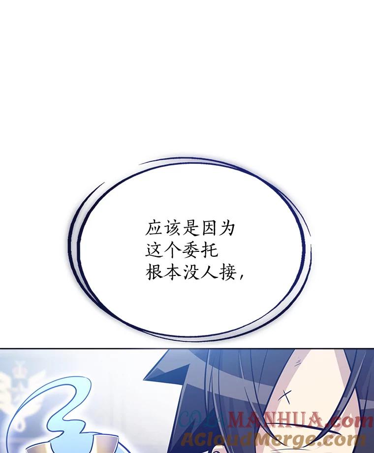 《被圣剑选择的少年》18.石块史莱姆 第81页